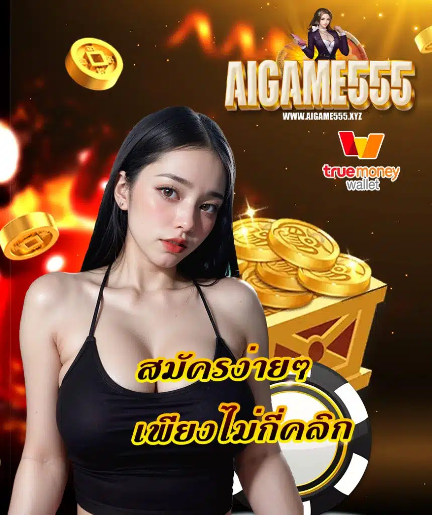 aigame555